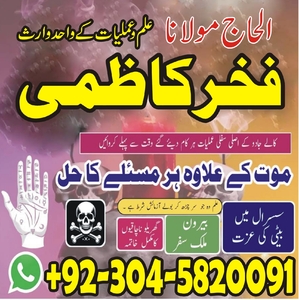 amil baba Islamabad, amil baba,