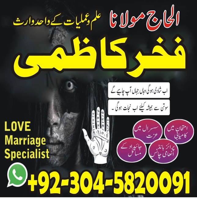 amil baba Islamabad, amil baba,