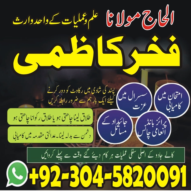 amil baba Islamabad, amil baba,