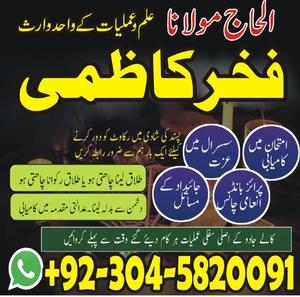 amil baba Islamabad, amil baba,