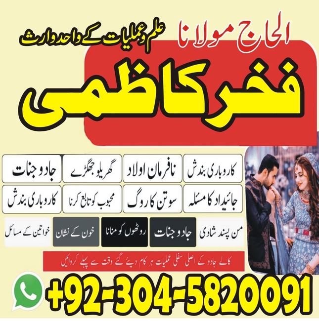 amil baba Islamabad, amil baba,