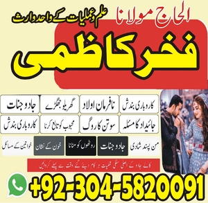 amil baba Islamabad, amil baba,