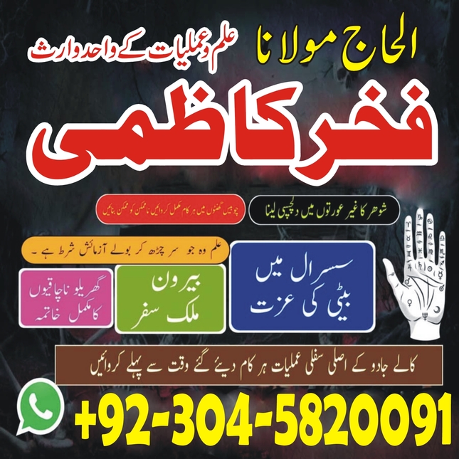 amil baba Islamabad, amil baba,