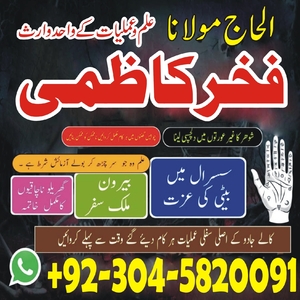 amil baba Islamabad, amil baba,