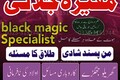 NO1# Verified amil baba in karachi bangali baba in karachi kala