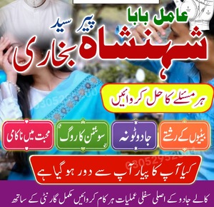 Amil baba in Karachi,  amil baba