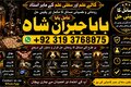 NO#1 Pandit Amil baba in Faisalabad | Amil baba in multan | Najo