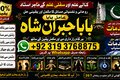 NO#1 Qari Online Amil Baba in Rawalpindi Contact Number | Amil i