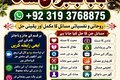 NO#1 Pandit Amil In Karachi | Best Amil In Karachi | Bangali Bab