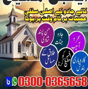 Amil Baba in Lahore, Amil baba