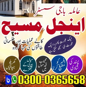 Amil Baba in Lahore, Amil baba