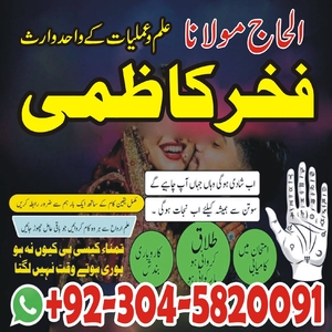 Amil Baba in Lahore, Amil Baba