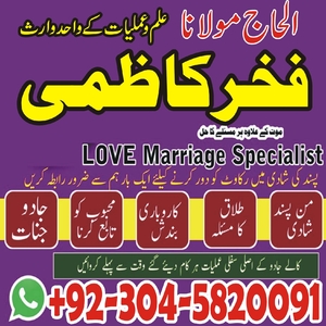 Amil Baba in Lahore, Amil Baba