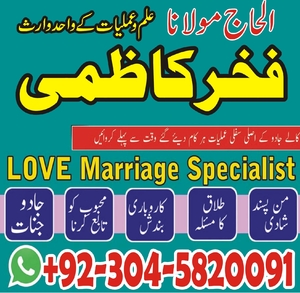 Amil Baba in Lahore, Amil Baba