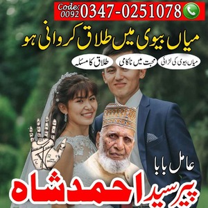 Certified No1 Amil Baba In Pakis