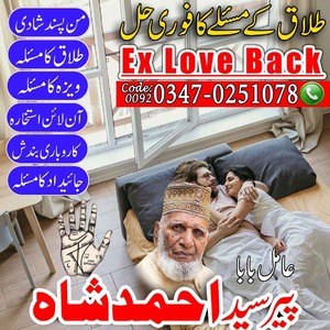 Certified No1 Amil Baba In Pakis