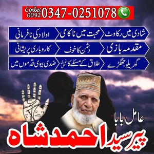Certified No1 Amil Baba In Pakis