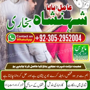 Amil Baba Pakistan, Amil Baba UK