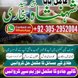 Amil Baba Pakistan, Amil Baba UK