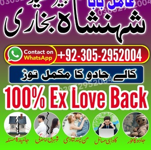 Amil Baba Pakistan, Amil Baba UK