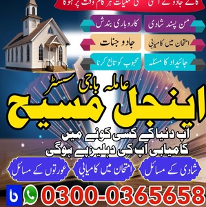 True Amil in Lahore, Amil in USA