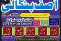 P8 Amil Baba: Get Your Desired Husband/Wife | Manpasand Shadi |