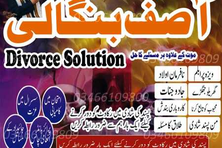 GHU1 Kala Jadu Remedies & Powerful Love Spells | Amil Baba |