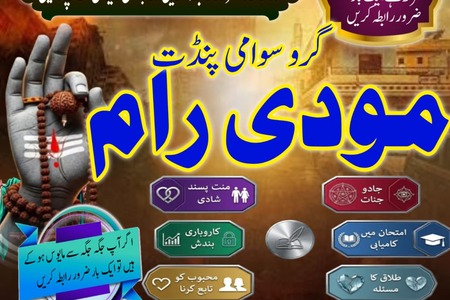 Professional amil baba in Pakistan,Black Magic Specialist in Koh