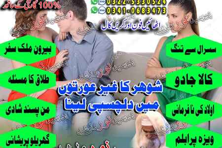 Trusted Spiritual Healer in Pakistan, spiritual healer in uk,usa