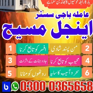 Amil Baba in Lahore, Amil USA