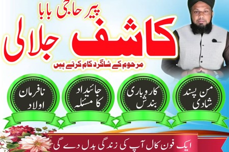 amil baba in lahore, amil baba in karachi, authentic amil baba,