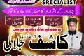 amil baba in lahore, amil baba in karachi, authentic amil baba,