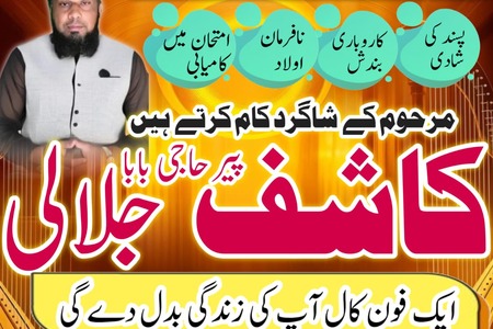 amil baba in lahore, amil baba in karachi, authentic amil baba,