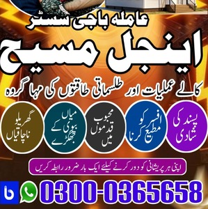 amil baba in pakistan, amil baba