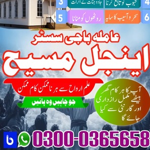 amil baba in pakistan, amil baba
