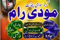 Bangali Amil Baba In Pakistan,Kala Jadu Expert Amil Baba In Isla