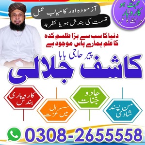 Tantrik amil baba in Pakistan