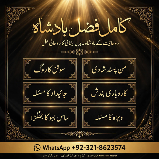 Amil baba Lahore, Amil baba uk