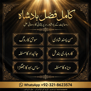 Amil baba Lahore, Amil baba uk