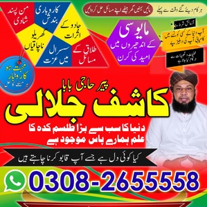 Powerful amil baba in Pakistan,