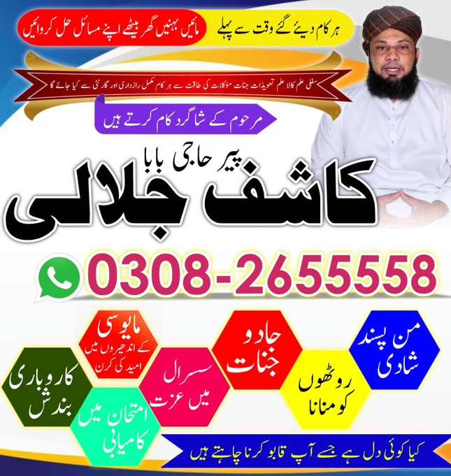 Authentic Amil baba in Pakistan,
