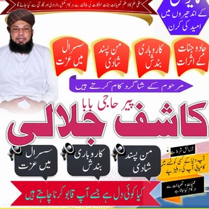 Authentic Amil baba in Pakistan,