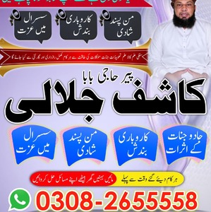 Authentic Amil baba in Pakistan,