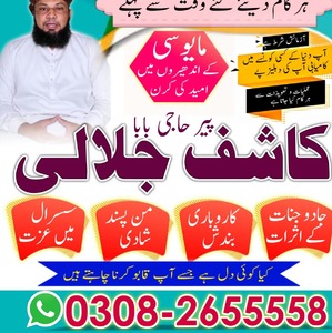 Authentic Amil baba in Pakistan,