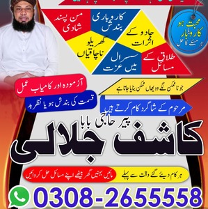 Authentic Amil baba in Pakistan,