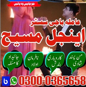 amil baba in faislabad, amil usa