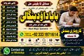 NO#1 USA No1 Amil Baba Azad Kashmir | Black Magic Expert | Kala