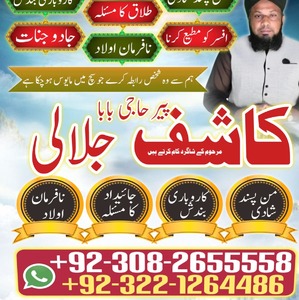 no1 amil baba in pakistan, top a