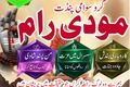 Powerful amil baba in Pakistan,Najoomi Amil baba in Lahore,True