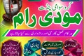Powerful amil baba in Pakistan,Najoomi Amil baba in Lahore,True